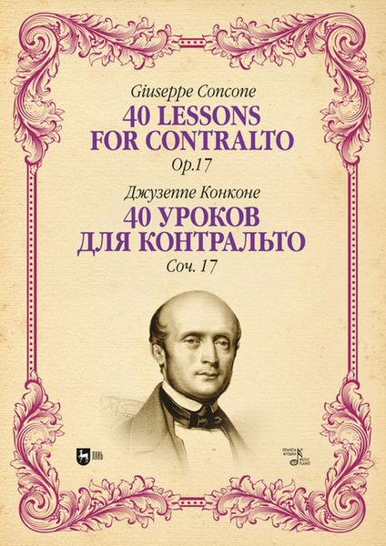 Обложка книги  «40 уроков для контральто. Соч. 17»