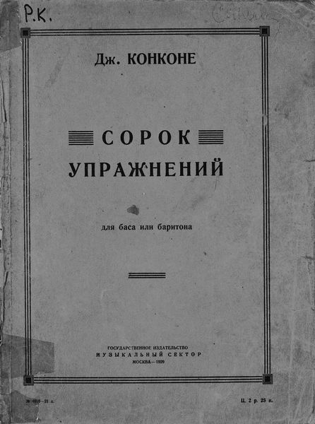 Обложка книги  «Сорок упражнений»