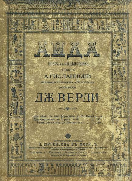 Обложка книги  «Aida»