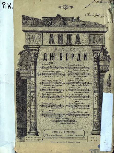 Обложка книги  «Аида»