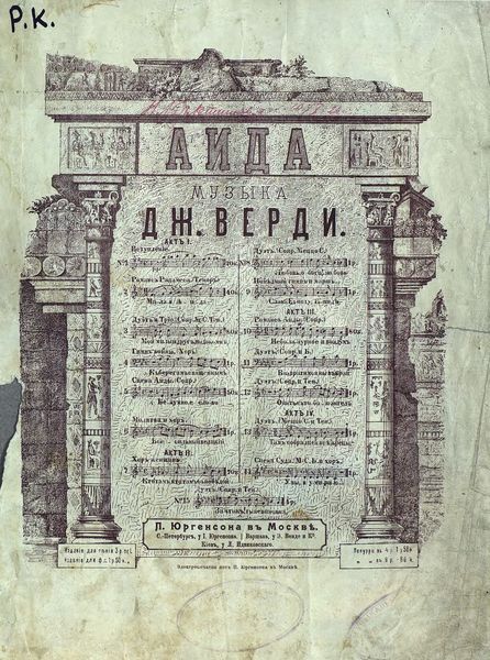 Обложка книги  «Дуэт Аиды и Амонасро»