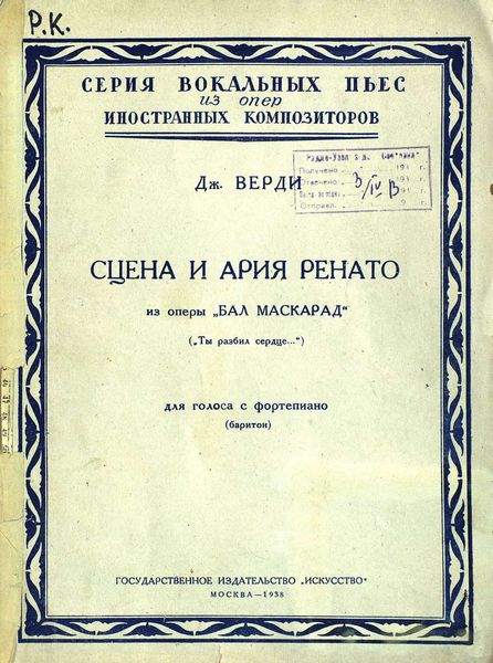Обложка книги  «Сцена и ария Ренато»