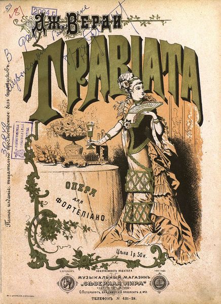 Обложка книги  «Травиата»