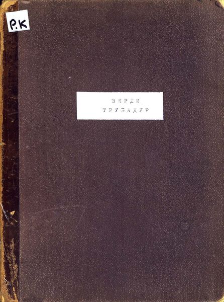 Обложка книги  «Трубадур»