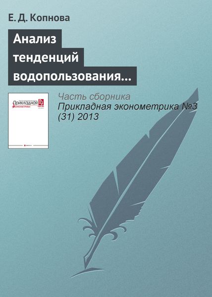 Обложка книги «Анализ тенденций водопользования на металлургических предприятиях Свердловской области»
