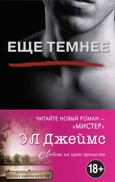 Обложка книги «Еще темнее»