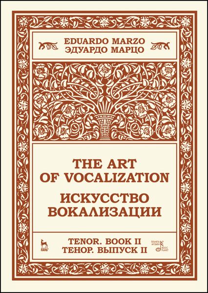 Обложка книги  «Искусство вокализации. Тенор. Выпуск II»