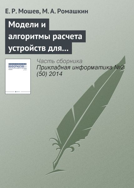 Обложка книги  «Модели и алгоритмы расчета устройств для гашения пульсаций газообразной среды в трубопроводных системах»