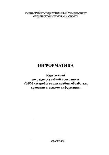 Обложка книги  «Информатика»