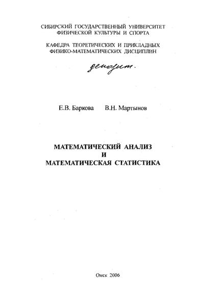 Обложка книги  «Математический анализ и математическая статистика»