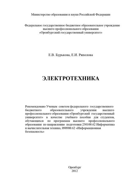 Обложка книги  «Электротехника»