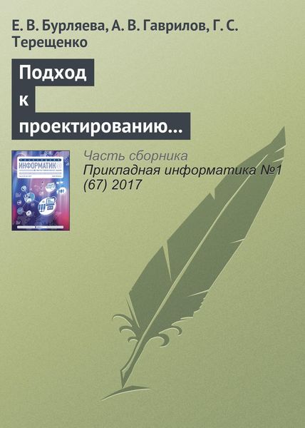 Обложка книги  «Подход к проектированию технологических схем химического производства на основе языков предметной области»