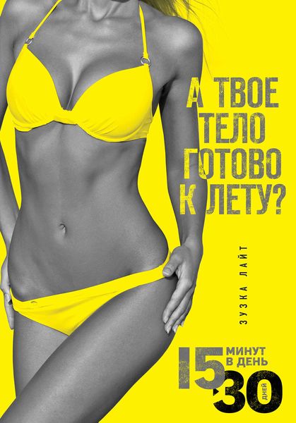 Обложка книги  «15 минут, чтобы похудеть! Инновационная книга-тренер»