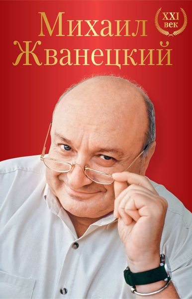 Обложка книги  «Большое собрание произведений. XXI век»