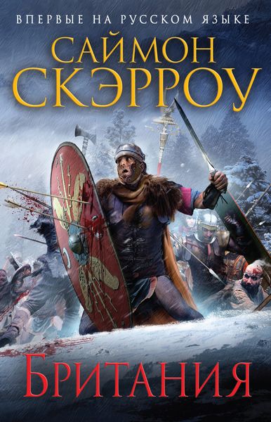 Обложка книги  «Британия»