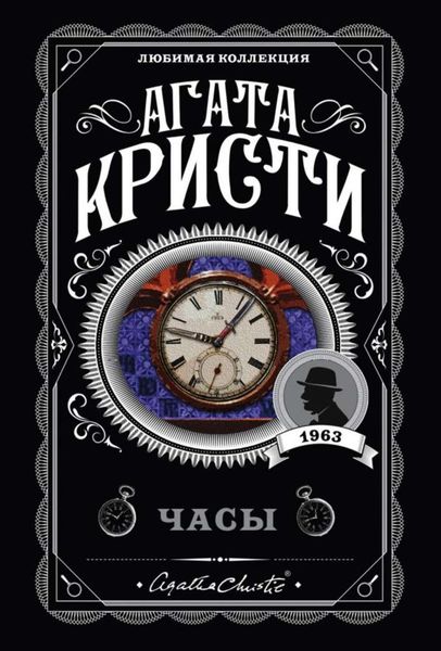 Обложка книги  «Часы»