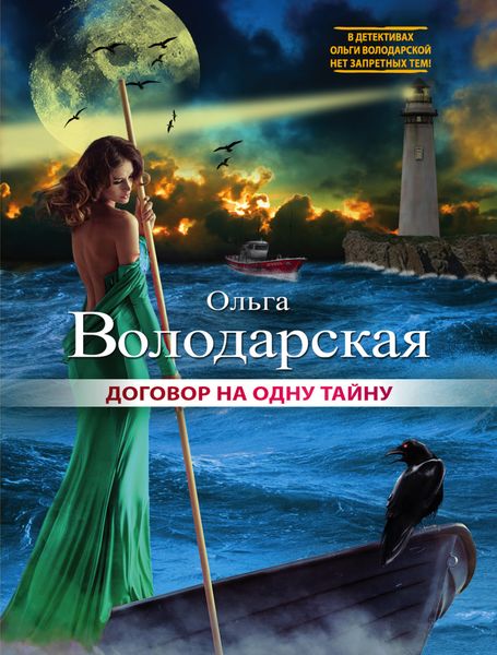 Обложка книги  «Договор на одну тайну»
