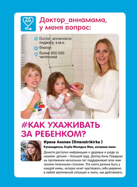 Обложка книги  «Доктор аннамама, у меня вопрос: как ухаживать за ребенком?»