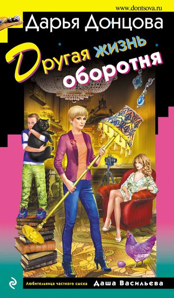 Обложка книги  «Другая жизнь оборотня»
