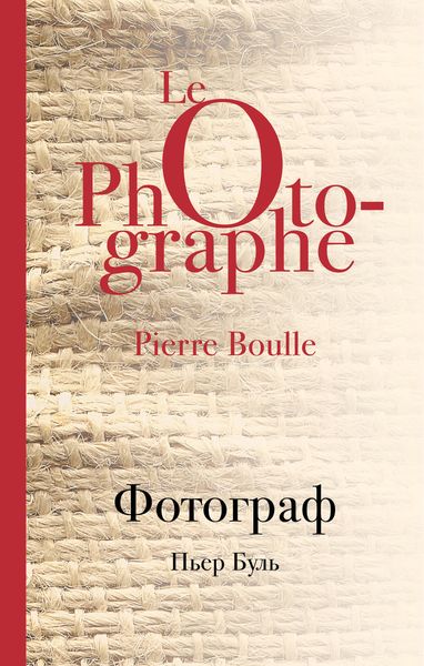 Обложка книги  «Фотограф»