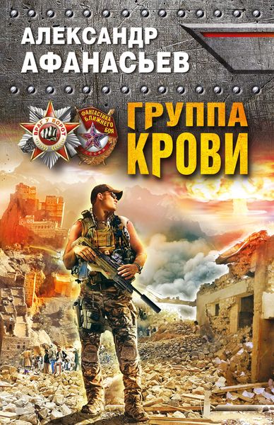 Обложка книги  «Группа крови»