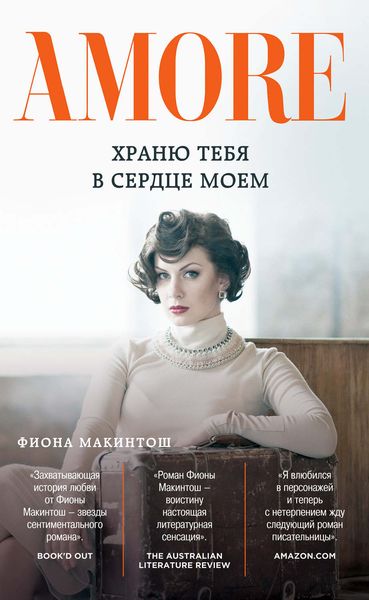 Обложка книги  «Храню тебя в сердце моем»