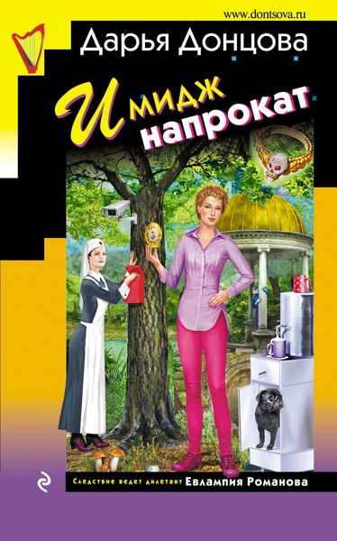 Обложка книги  «Имидж напрокат»