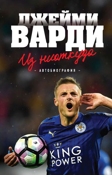 Обложка книги  «Из ниоткуда. Автобиография»