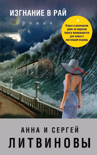 Обложка книги «Изгнание в рай»
