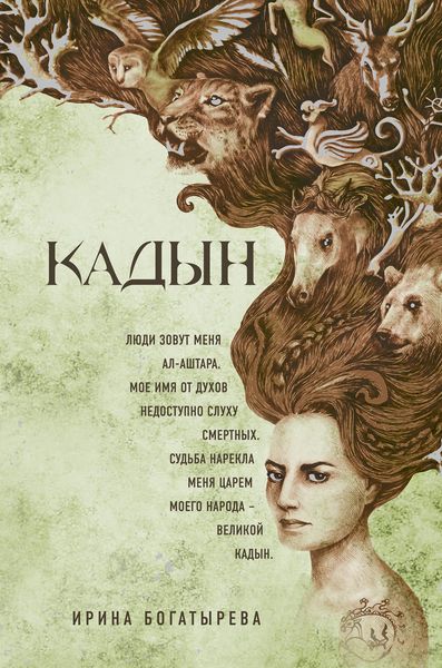 Обложка книги  «Кадын»