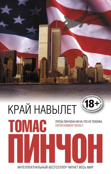 Обложка книги  «Край навылет»