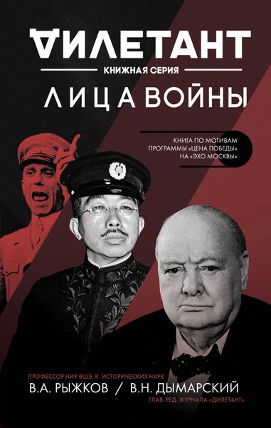 Обложка книги  «Лица войны»