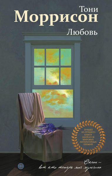 Обложка книги  «Любовь»