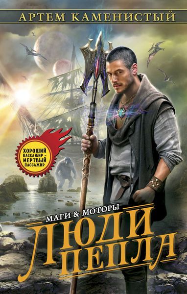 Обложка книги  «Люди пепла»