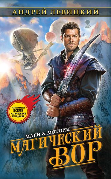 Обложка книги  «Магический Вор»