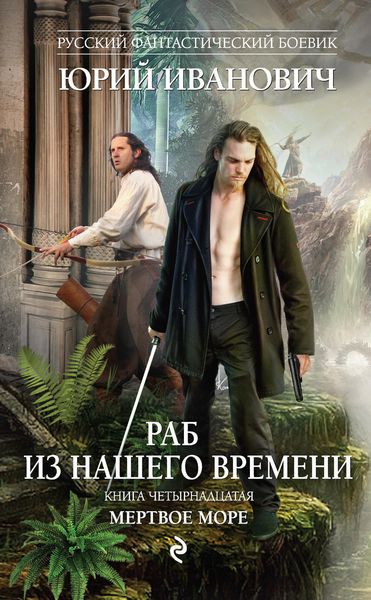 Обложка книги  «Мертвое море»