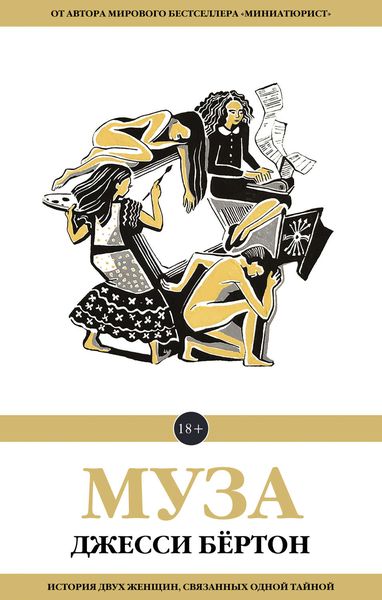 Обложка книги  «Муза»