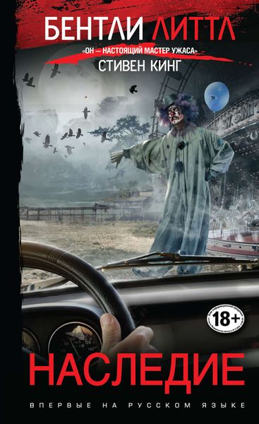 Обложка книги  «Наследие»