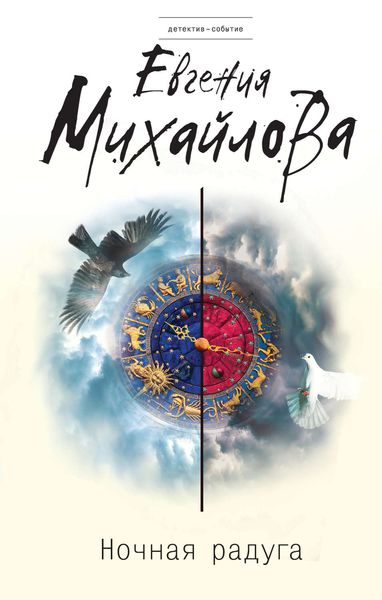 Обложка книги  «Ночная радуга»