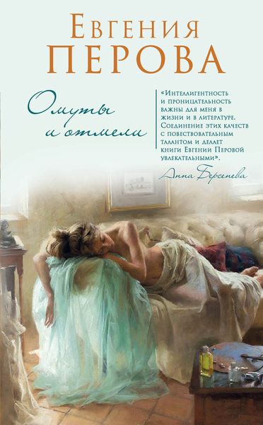 Обложка книги  «Омуты и отмели»