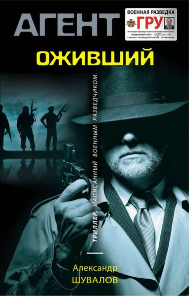 Обложка книги  «Оживший»