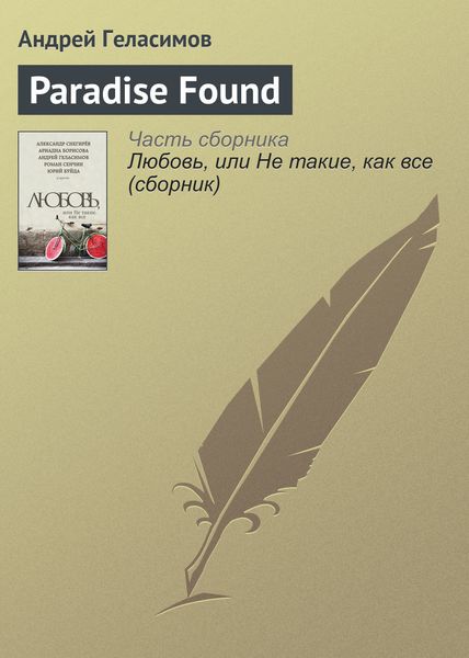 Обложка книги  «Paradise Found»