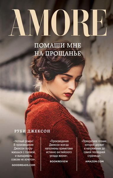 Обложка книги  «Помаши мне на прощанье»