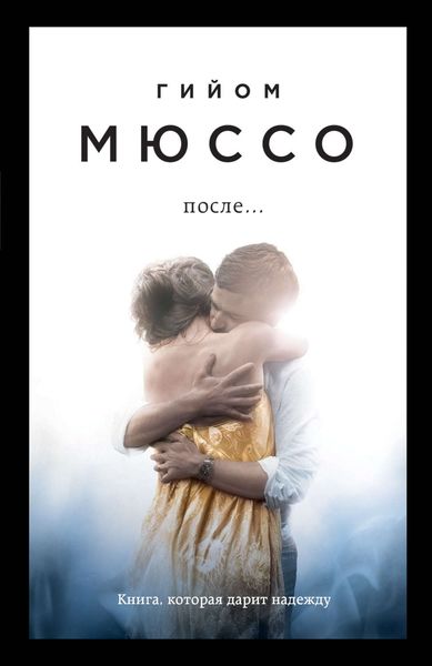 Обложка книги  «После…»