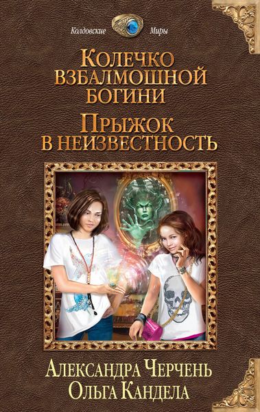 Обложка книги  «Прыжок в неизвестность»