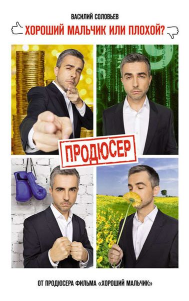 Обложка книги  «Продюсер»