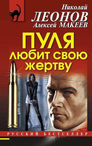 Обложка книги  «Пуля любит свою жертву»