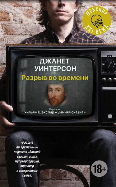 Обложка книги  «Разрыв во времени»