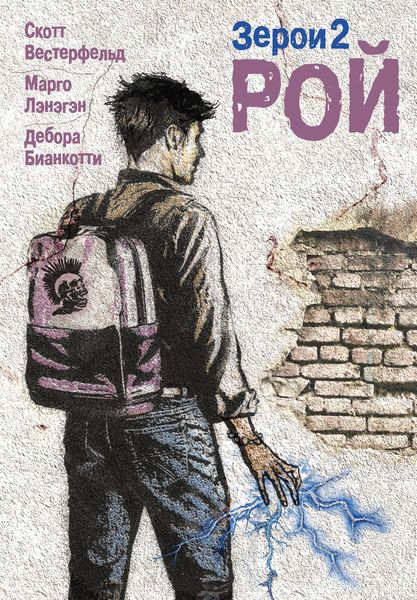 Обложка книги  «Рой»