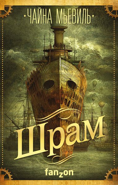 Обложка книги  «Шрам»